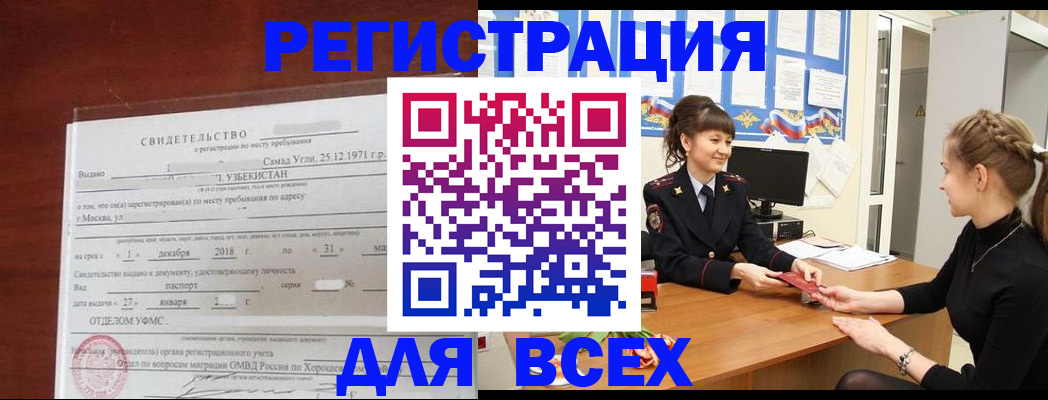 временная регистрация 2025 в Вяземском