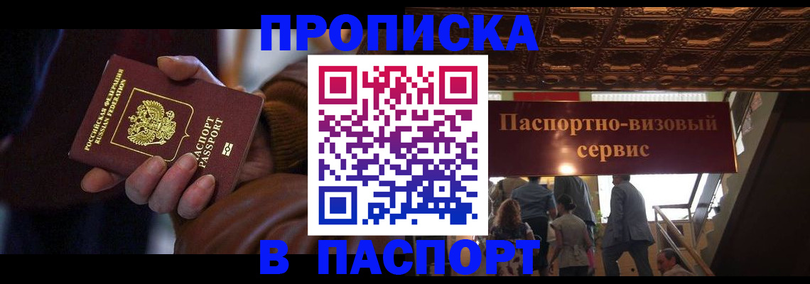 прописка в квартире в Вяземском