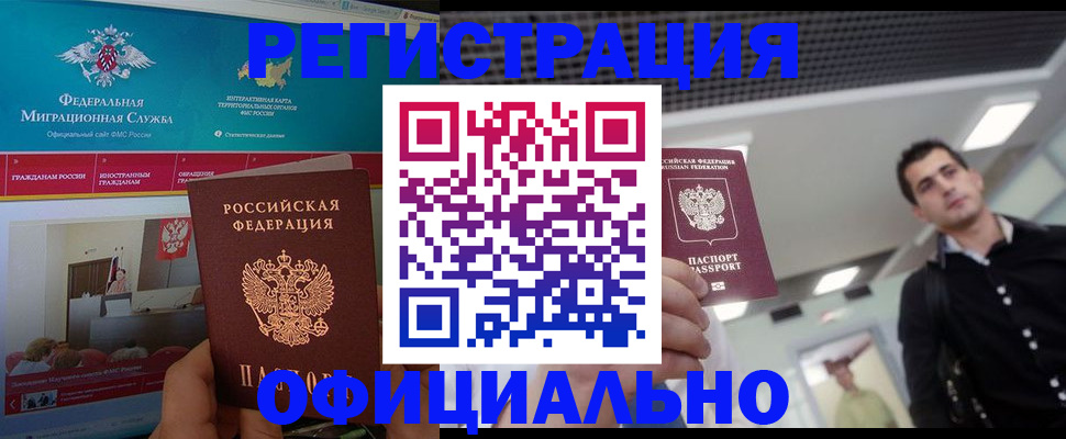 временная регистрация законно в Вяземском