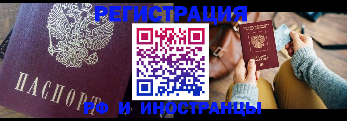 купить прописку в Вяземском